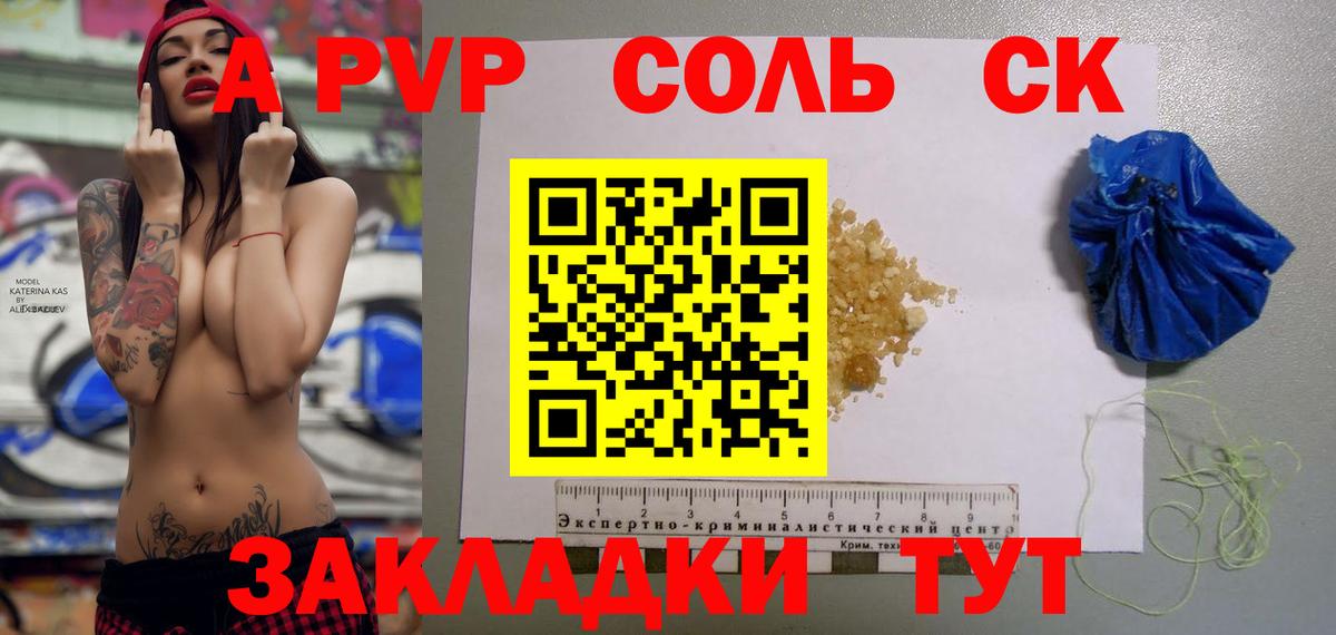 A-PVP Соль  Вход с VPN  Alpha-PVP СК КРИС  Лесозаводск 