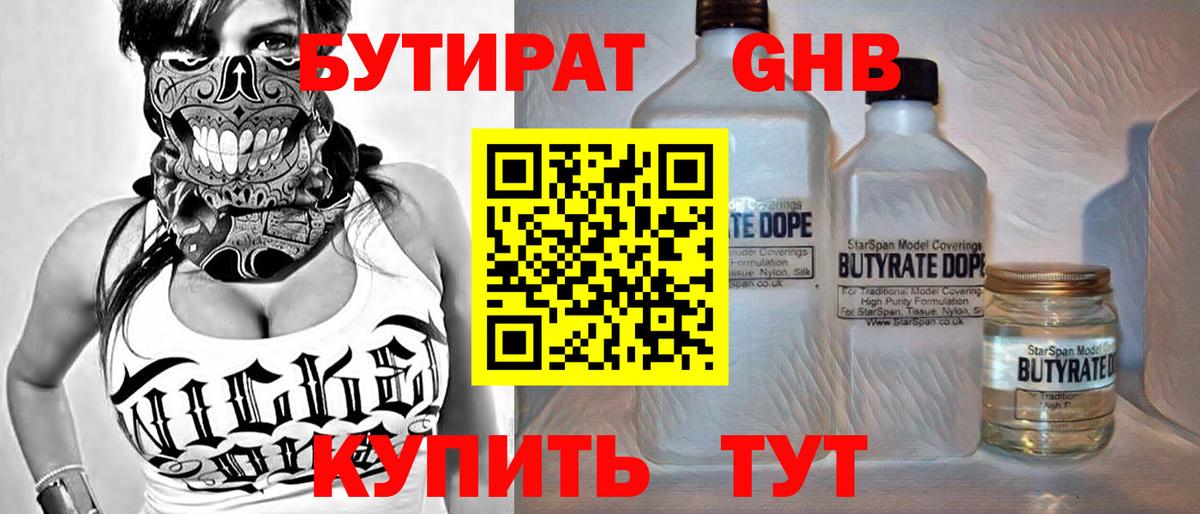 Бутират  БУТИРАТ BDO  Вход с VPN  Лесозаводск 
