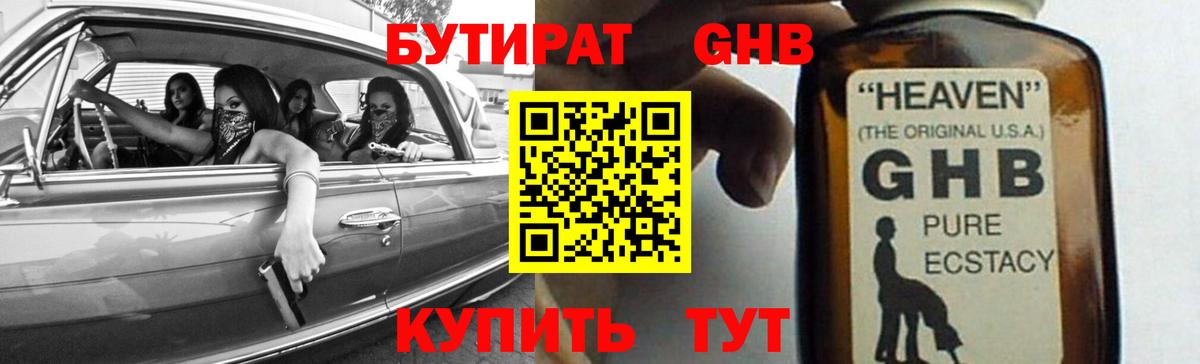 БУТИРАТ бутик Лесозаводск