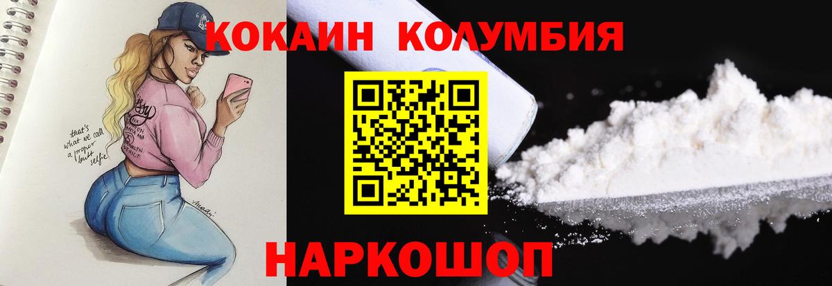 Лесозаводск  Кокаин  Cocaine FishScale  Вход с VPN  COCAIN Колумбийский 
