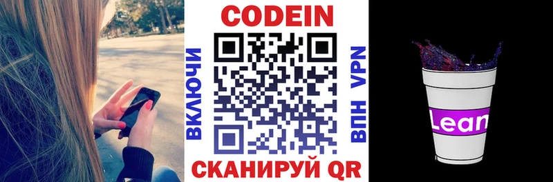 Codein напиток Lean (лин)  Лесозаводск 