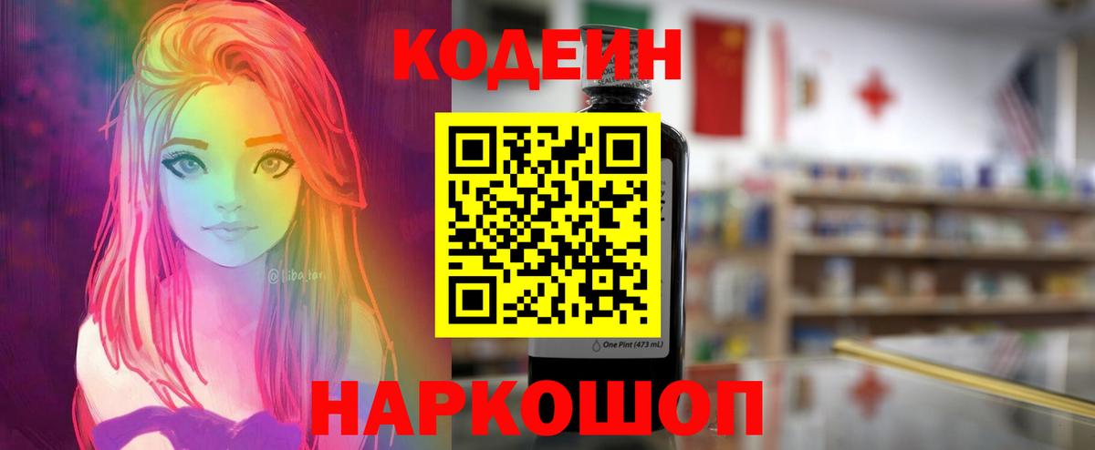 Codein Purple Drank  Вход с VPN  Лесозаводск 