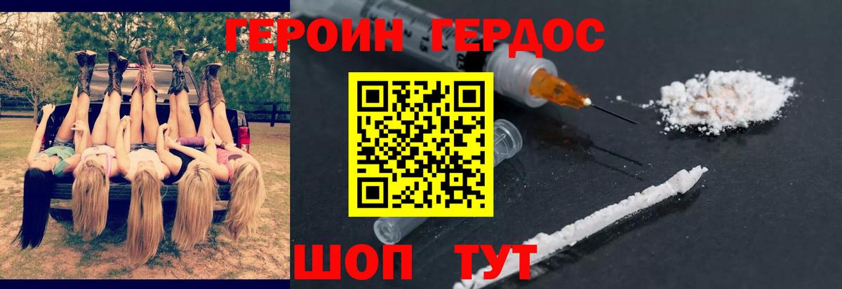 ГЕРОИН герыч Лесозаводск