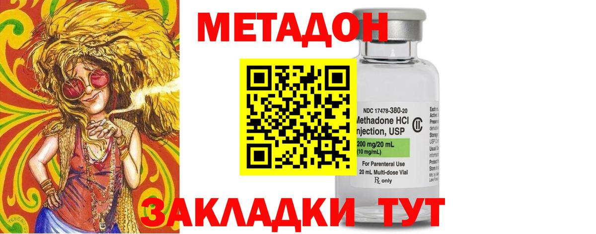 Метадон VHQ Лесозаводск