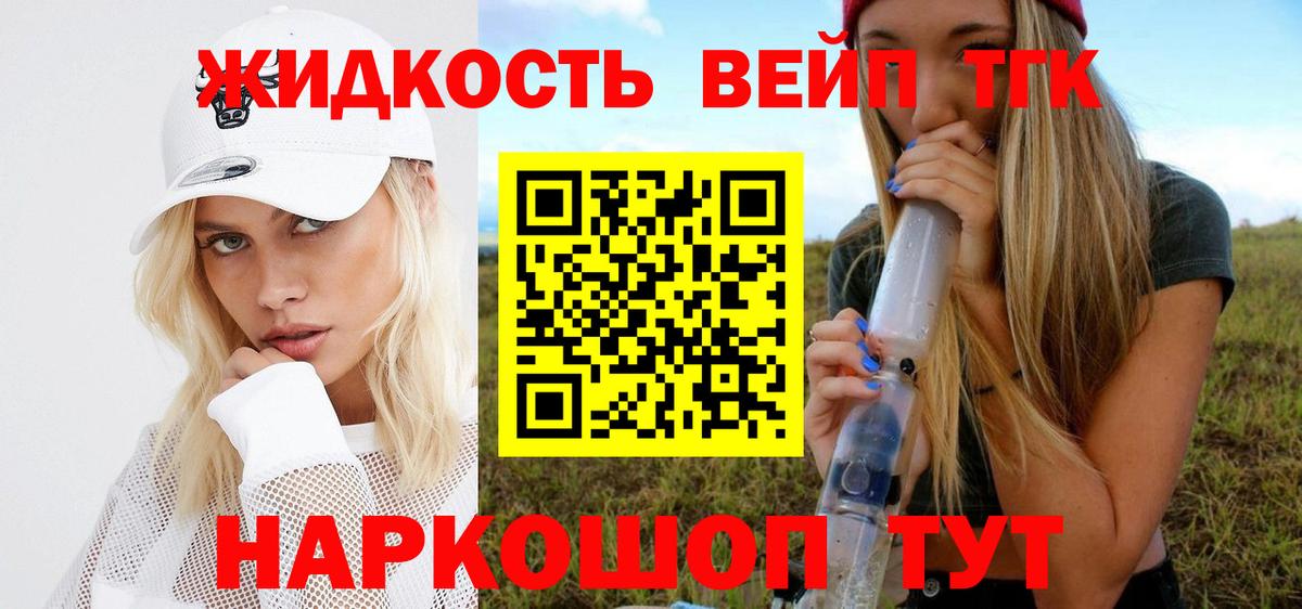 Лесозаводск  купить   Вход с VPN  Дистиллят ТГК вейп с тгк 